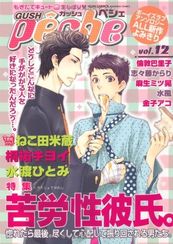 Gushpeche usato vol il mio - gushpeche, vol.12:
